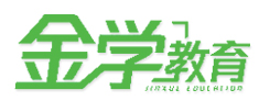 金學(xué)教育加盟