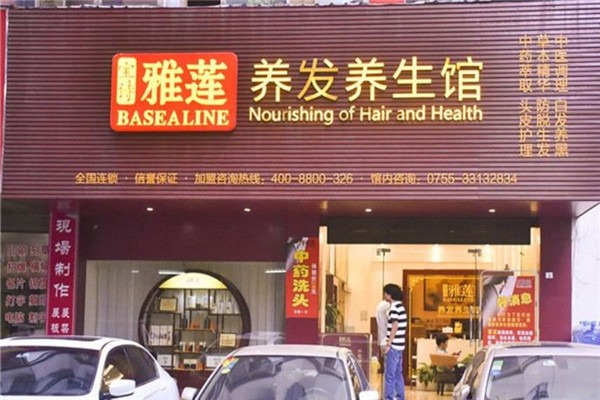 寶詩(shī)雅蓮養(yǎng)發(fā)館加盟