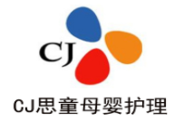 CJ思童母嬰護(hù)理