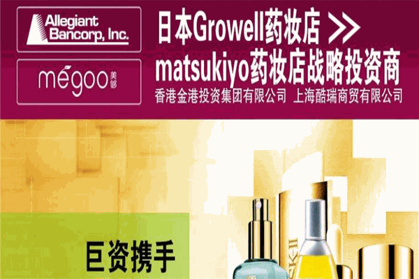 美夠化妝品加盟