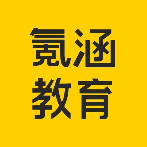 氪涵教育輔導(dǎo)