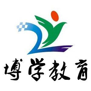 博學(xué)教育輔導(dǎo)學(xué)校加盟