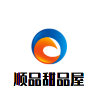 順品甜品屋加盟