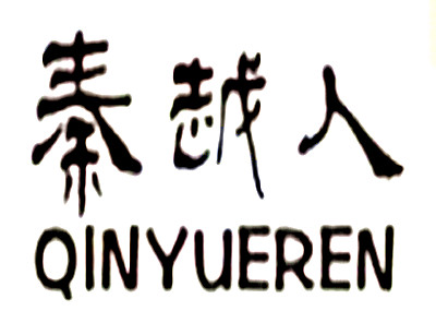 秦越人中醫(yī)保健加盟