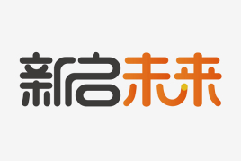 新啟未來加盟