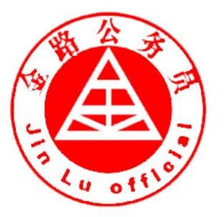 金路公務(wù)員加盟