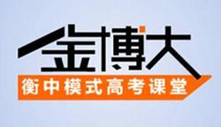 金博大教育加盟