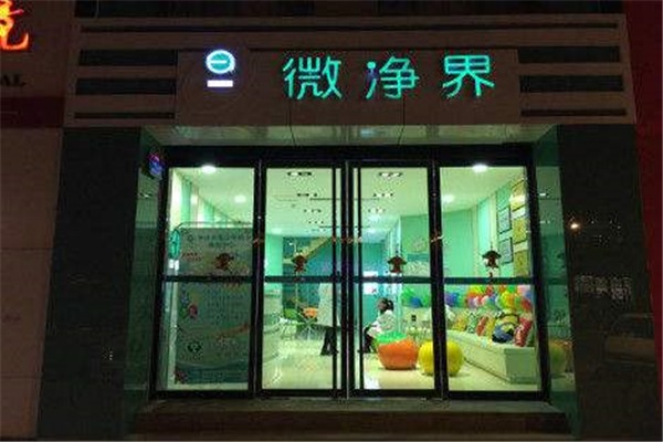 微凈界視力恢復(fù)加盟