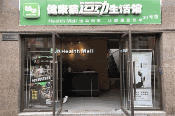 健康貓智能運(yùn)動(dòng)館加盟