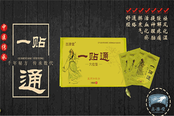 古滲堂膏藥加盟