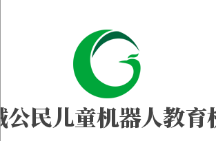 機(jī)械公民兒童機(jī)器人教育機(jī)構(gòu)