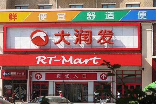 大潤發(fā)超市