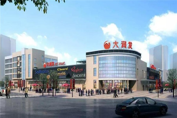 大潤發(fā)超市