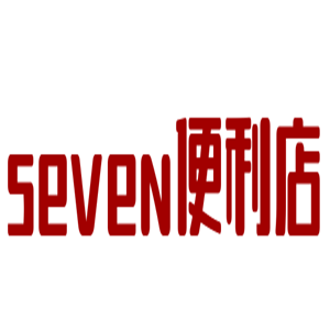 seven便利店加盟