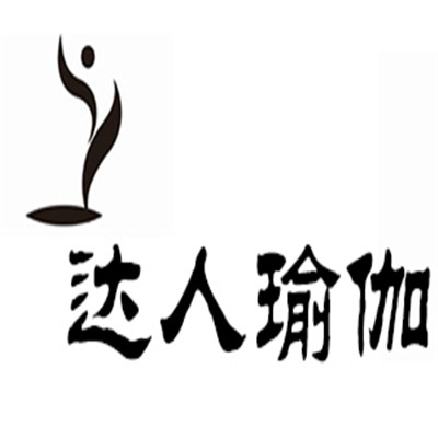 達人瑜伽加盟