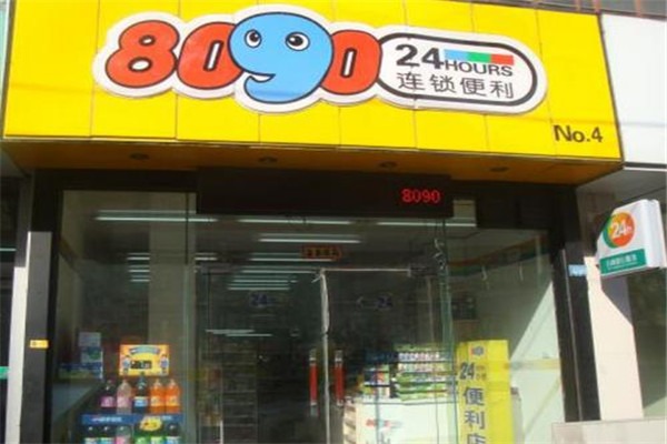 8090便利店加盟