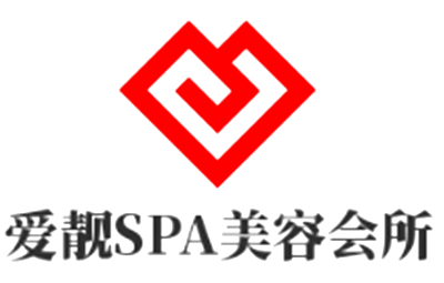 愛靚SPA美容會所加盟