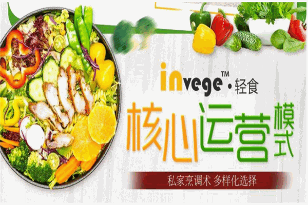 invege輕食加盟