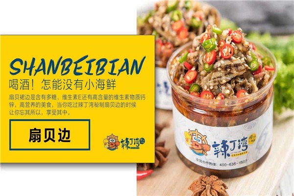 辣丁灣撈汁小海鮮加盟