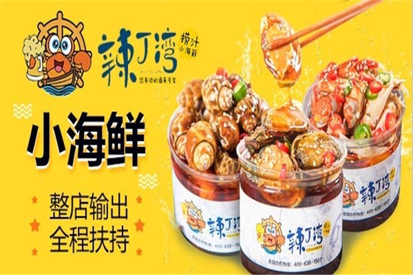 辣丁灣撈汁小海鮮加盟