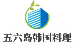 五六島韓國(guó)料理加盟