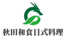 秋田和食日式料理加盟