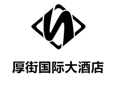 厚街國際大酒店加盟