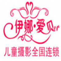 伊娜愛貝攝影加盟