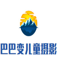 巴巴變兒童攝影加盟