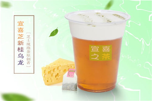 宣喜之茶加盟