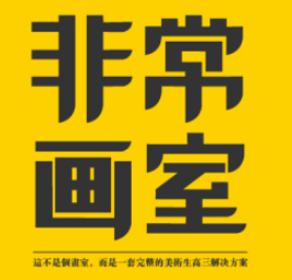 非常畫室加盟