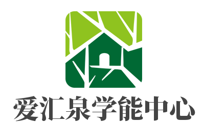 愛(ài)匯泉學(xué)能中心加盟