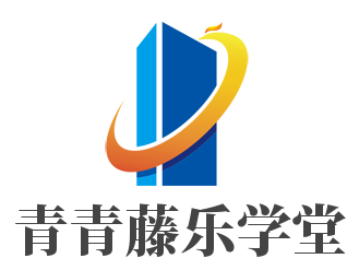 青青藤樂學(xué)堂加盟