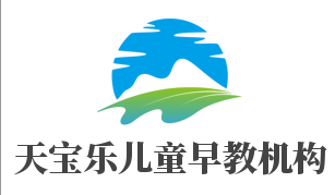 天寶樂兒童早教機(jī)構(gòu)加盟