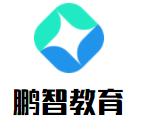 鵬智教育加盟