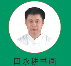 永耕書畫教育加盟