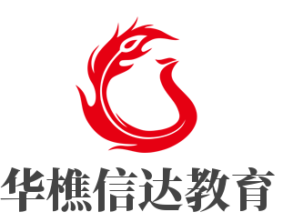 華樵信達(dá)教育加盟