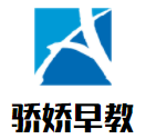 驕嬌早教加盟