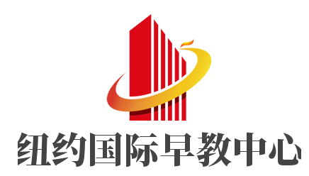 紐約國(guó)際早教中心加盟