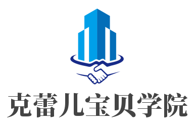 克蕾兒寶貝學(xué)院加盟