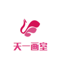 天一畫室加盟
