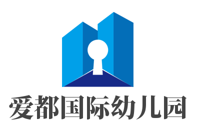 愛都國際幼兒園加盟