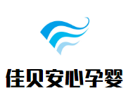 佳貝安心孕嬰加盟