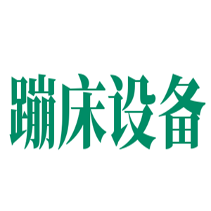 蹦床設(shè)備