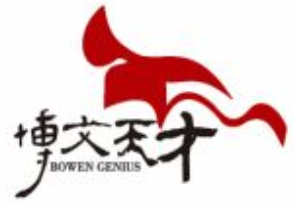 博文天才加盟