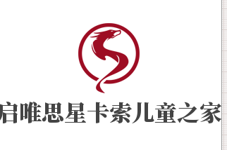 啟唯思星卡索兒童之家加盟