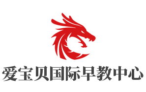 愛(ài)寶貝國(guó)際早教中心加盟
