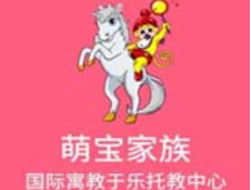 萌寶家族加盟