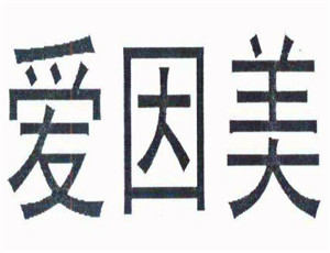 愛(ài)因美嬰兒用品加盟