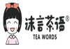 沫言茶語果茶